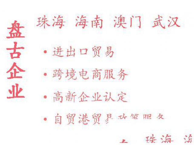 在海南注册公司享受优惠政策