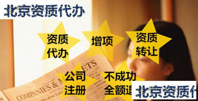 通信工程施工总承包三级资质