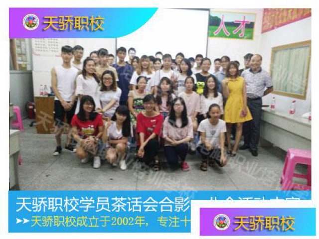 2021年学电脑学广告设计来天骄职校