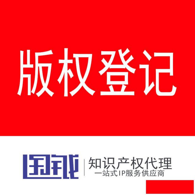 申请版权快速受理下证