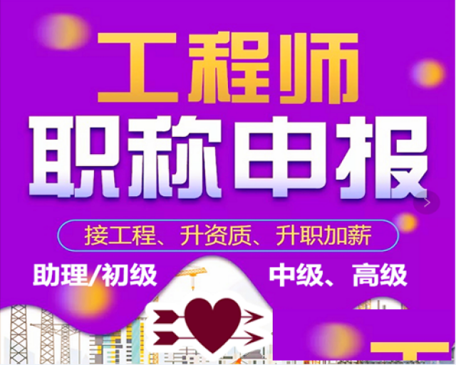 陕西工程师职称快快准备