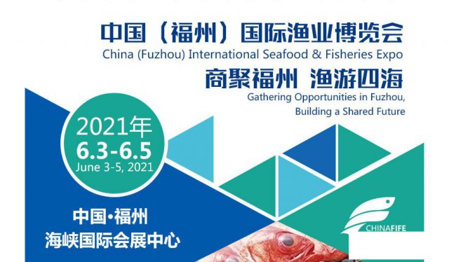 2021年第十六届福州渔博会|水产养殖展|渔业展|餐饮食材展