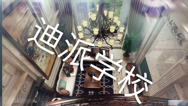 室内设计装潢设计学校脱产速成班迪派每月新开课