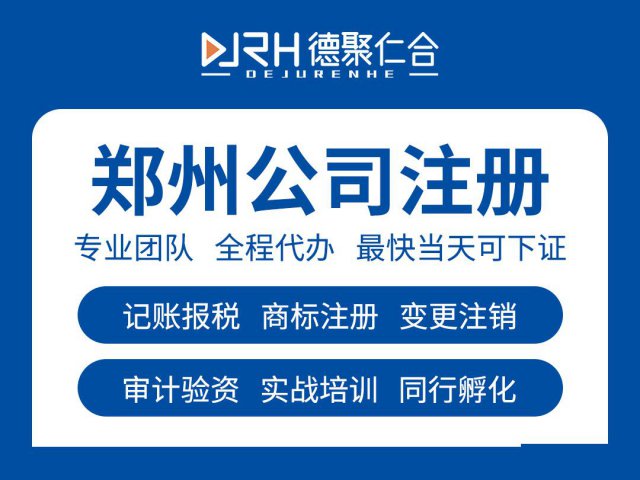 郑州华南城工商注册-代理记账怎么收费