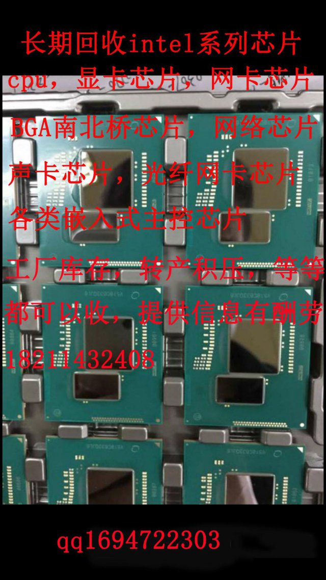 长期全国回收库存ic芯片回收cpu显卡南北桥芯片