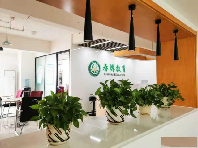 春辉教育文化课培训