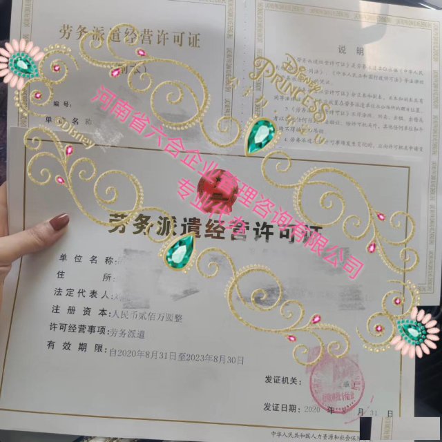 郑州劳务派遣人力资源许可证代办