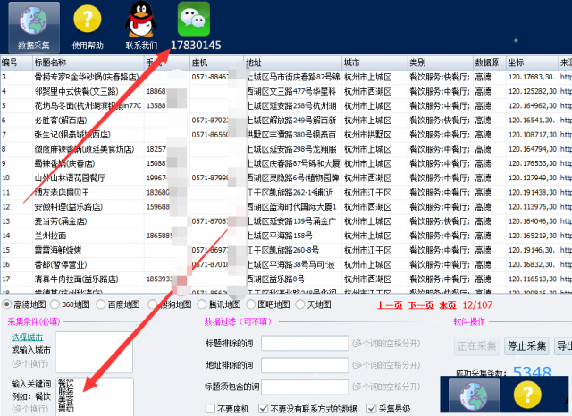 怎么找各行业老板的电话联系方式