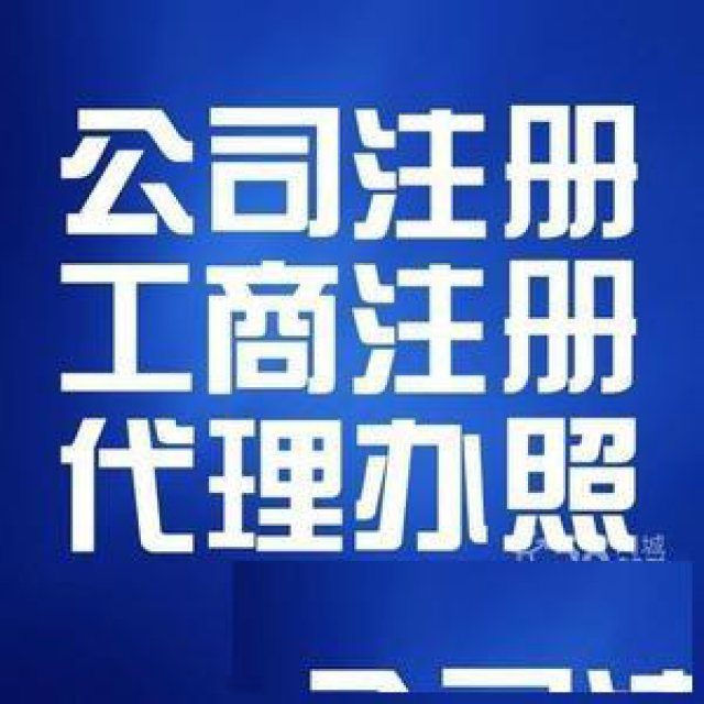 佛山顺德怎么注册公司注册工商一起来探讨