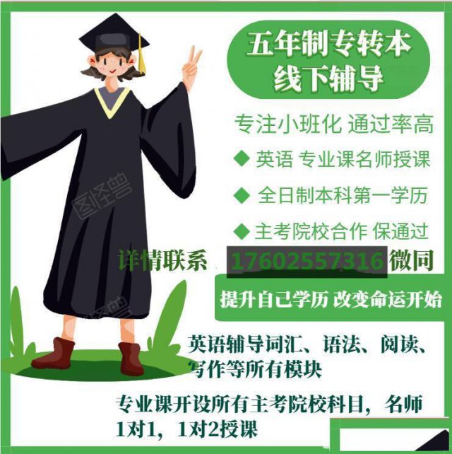 五年制专转本电子信息工程专业可报考院校已出，能跨专业报考吗？