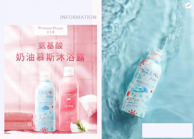 比奶油还柔软的公主家慕斯沐浴露