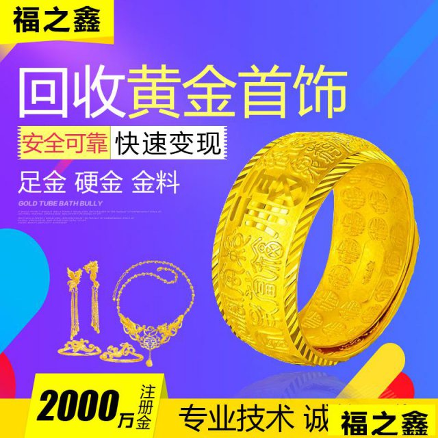 港闸区回收黄金的地方？南通福之鑫回收黄金靠谱吗？