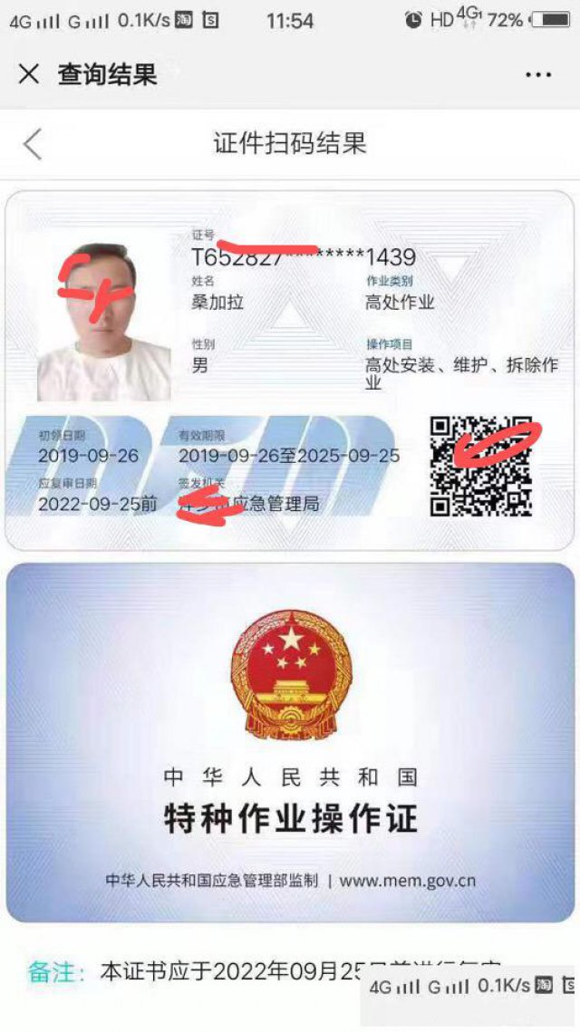 报考高处安装在哪里报名