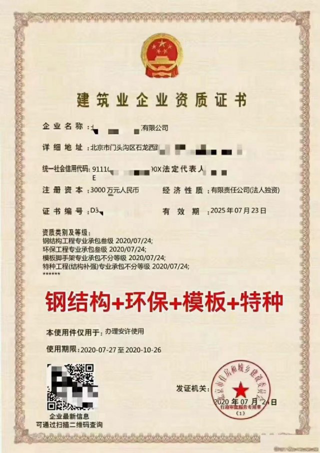 转让北京建委资质