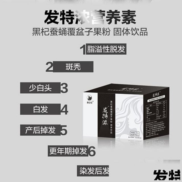 脱发吃什么好？发特浓营养素价格