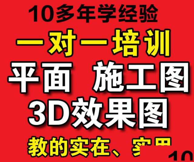 成都CAD制图培训3D效果图培训平面设计培训