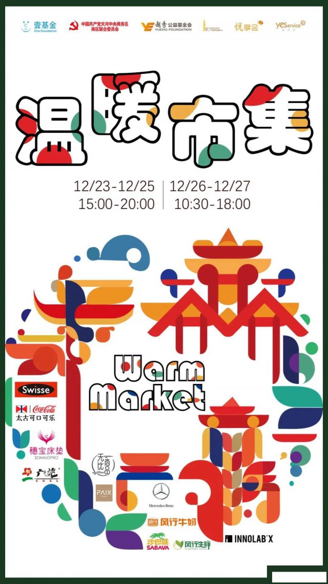 无比尚品与沙巴哇“益”起助力，把温暖传递给远方的人们！