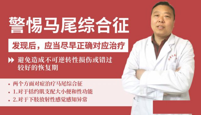 马尾神经损伤了怎么治疗比较好，中医药生经益气汤告诉你怎么办！