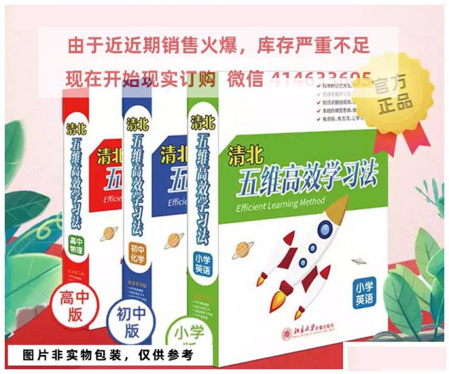 清北五维高效学习法免费版联系聂老师领取