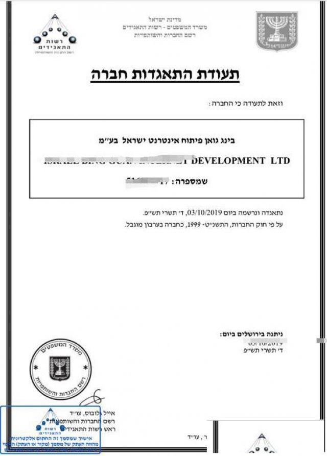 以色列公司注册需要的资料