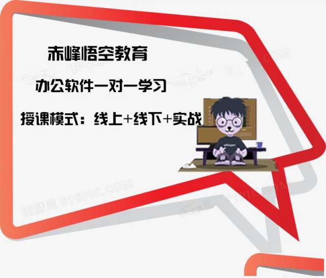 赤峰零基础学电脑办公软件培训班