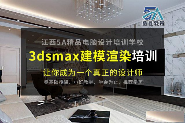 南昌市3DMax建模师培训软件设计