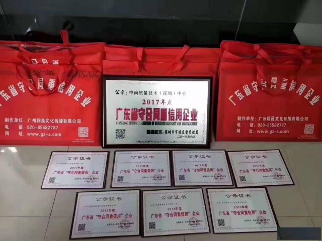 一年一度广东省守合同重信用企业资质开始了！