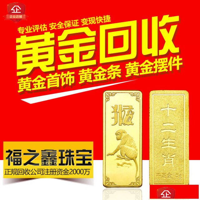 福之鑫二手黄金回收多少钱一克南通黄金回收价格