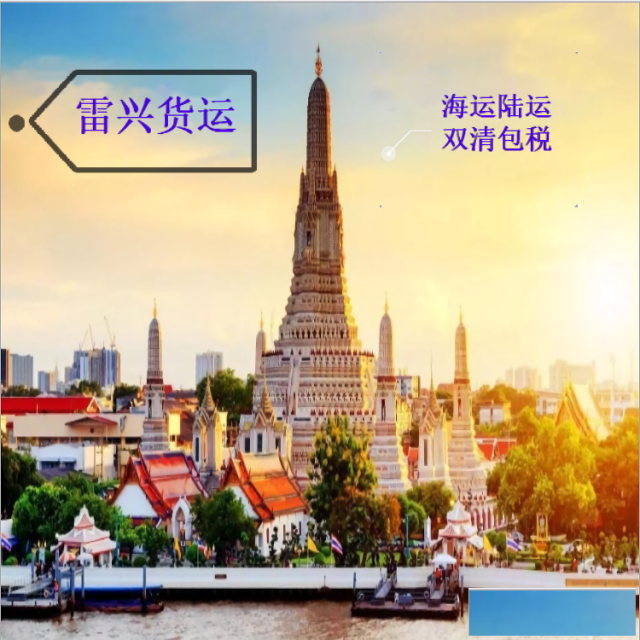 咨询义乌到泰国物流公司专线货运