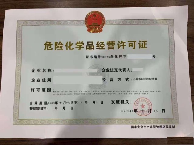 特大消息一站式解决海南注册油品贸易公司问题办理危化证