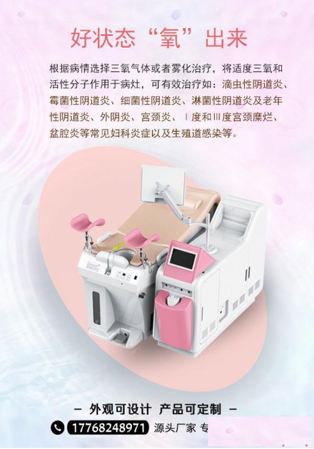 臭氧雾化妇科治疗仪疗效怎么样