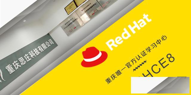 重庆思庄红帽RHCE8周末班火热报名中