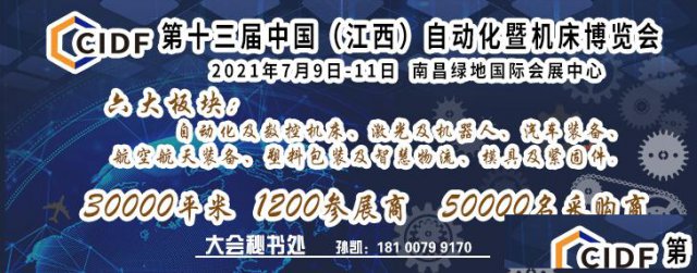 江西自动化暨机床展会