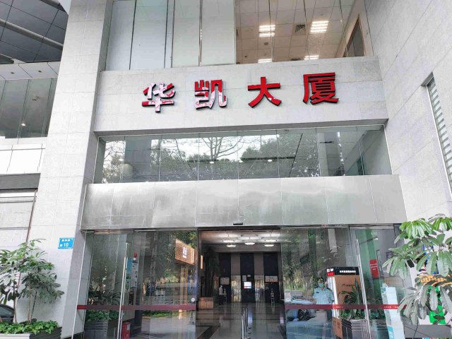 （华凯大厦）小型独立初创企业精装写字楼招租，可注册变更