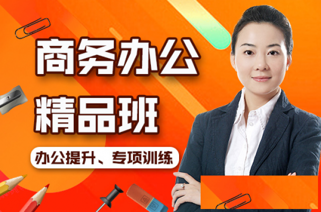 上海办公应用软件培训、学会做精美PPT、提升自己的演讲魅力