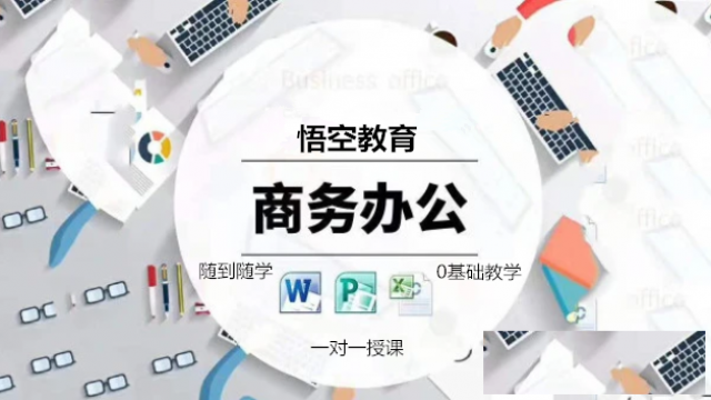 赤峰有没有靠谱的办公软件培训班/实操教学/学会为止