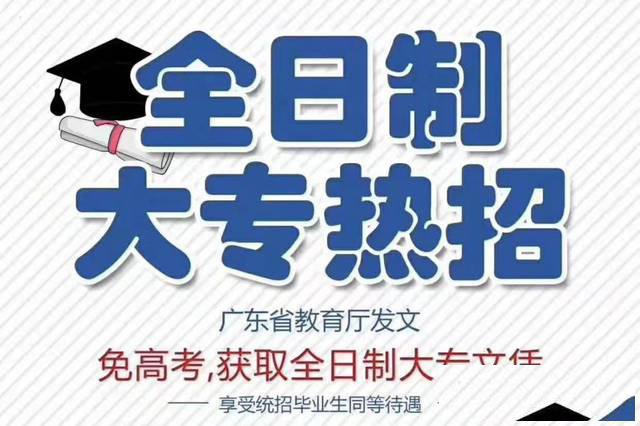 2021年深圳龙岗附近高职扩招大专学历提升可直接入深户