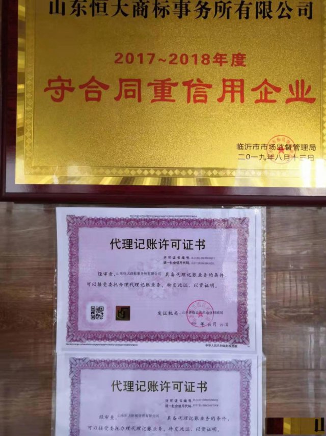 临沂商标注册免费名称查询商标续展商标转让