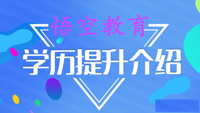 内蒙区域成人学历提升高起专专升本赤峰成人高考报名咨询