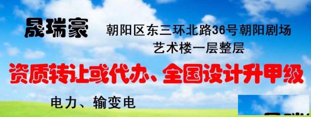 机电设备安装三级转让建委资质转让代办
