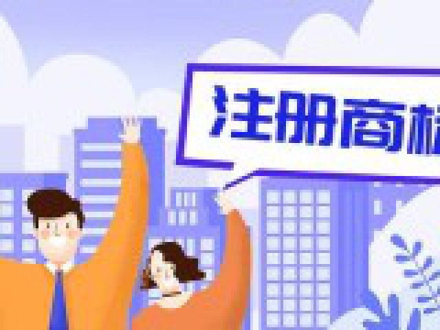 金溪县注册商标要多少钱