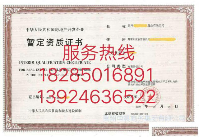 2021最新代办黔南州贵定县房地产开发资质最快10天下证