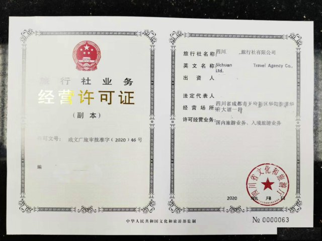 成都青白江区注册一家旅游公司审批旅行社业务经营许可