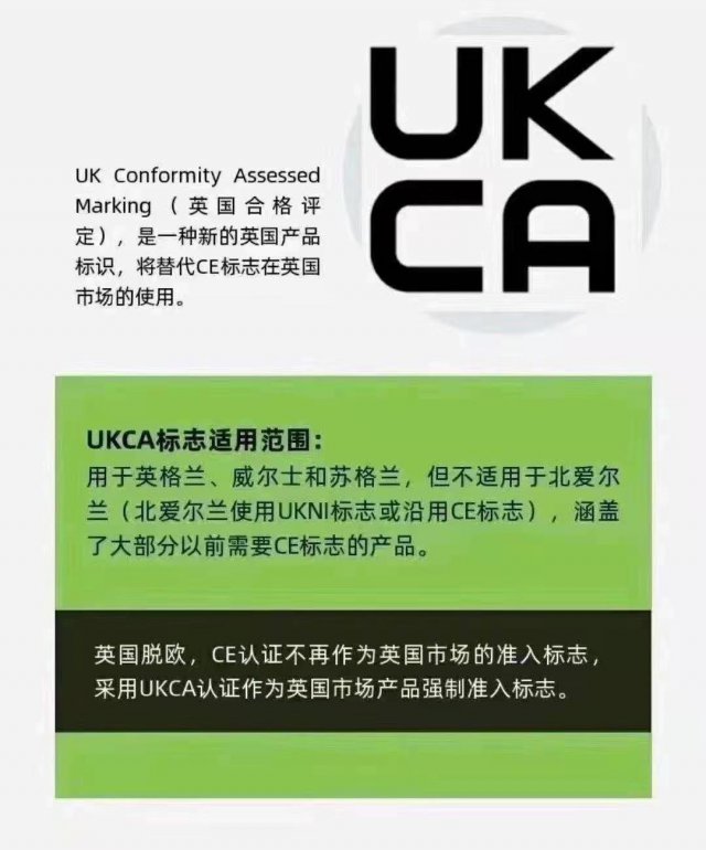 英国脱欧UKCA