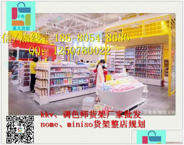 甘肃调色师货架轻奢多元、kkv货架产品分类设计