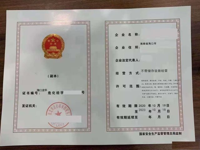 海南注册油品贸易公司全国办理危化证经营成品油