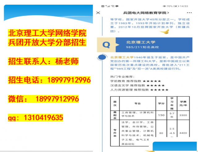 北京理工大学网络学院（兵团开放大学分部）大专本科招生
