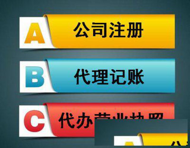 东莞会计事务所、代办营业执照