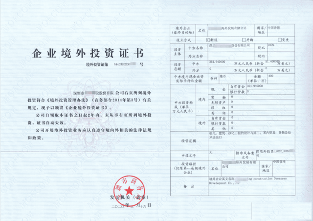 代办深圳ODI境外投资备案