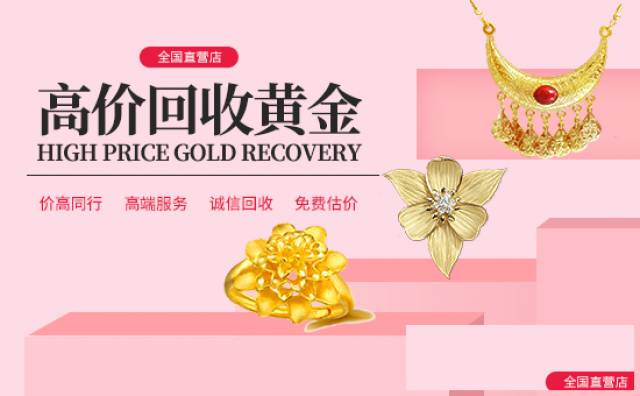 崇川区高价回收黄金首饰钻石珠宝奢侈品包包等找福之鑫